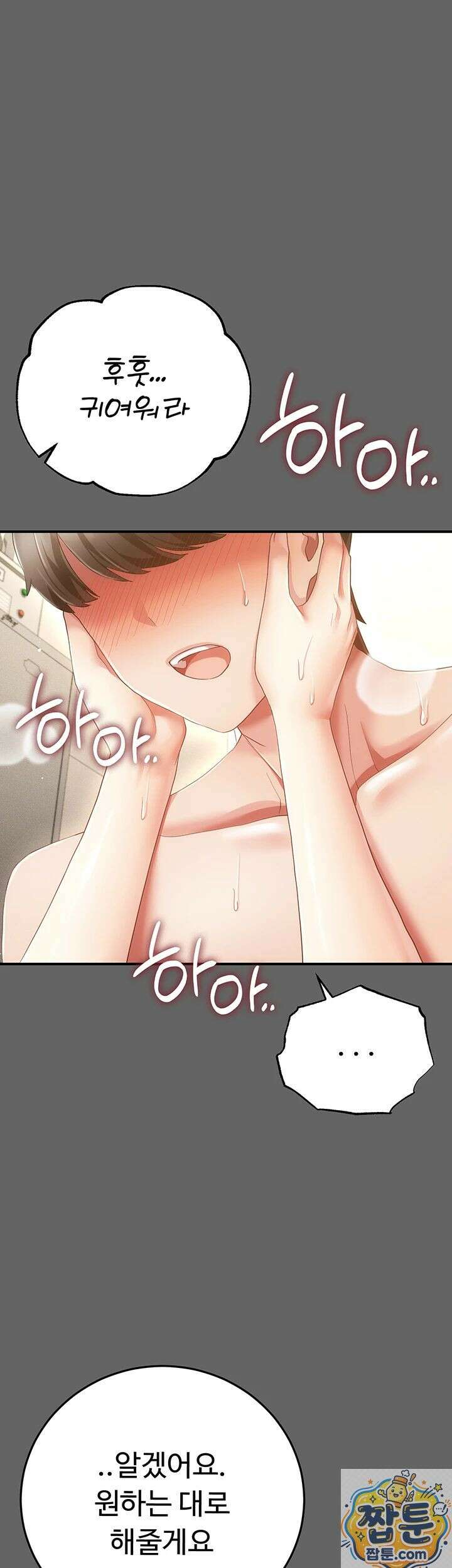 치한순애 11화 21