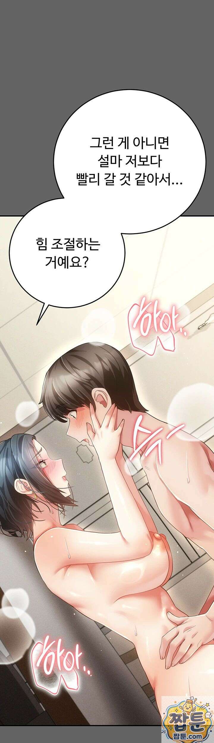 치한순애 11화 22