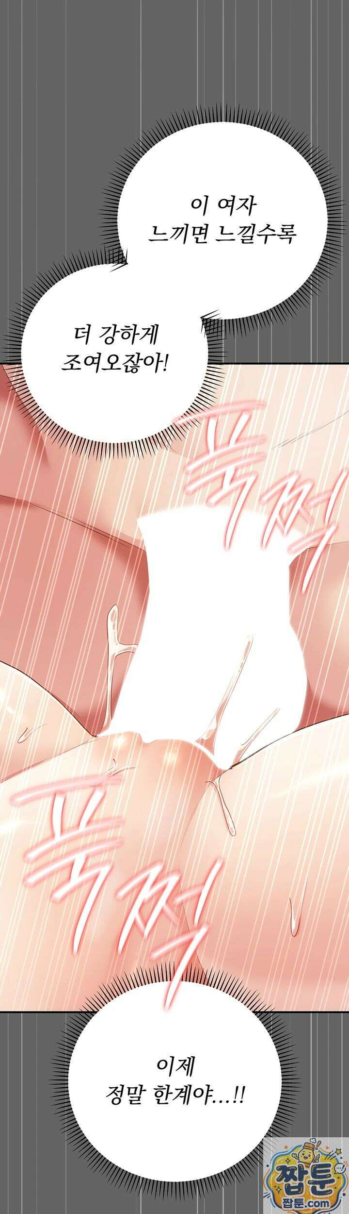 치한순애 11화 37