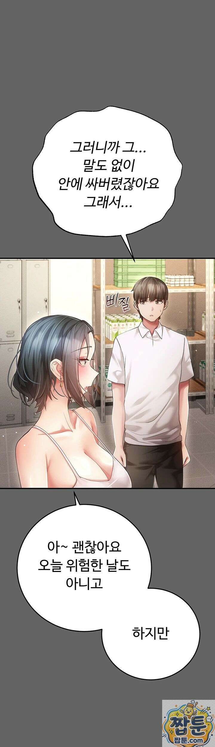 치한순애 11화 47