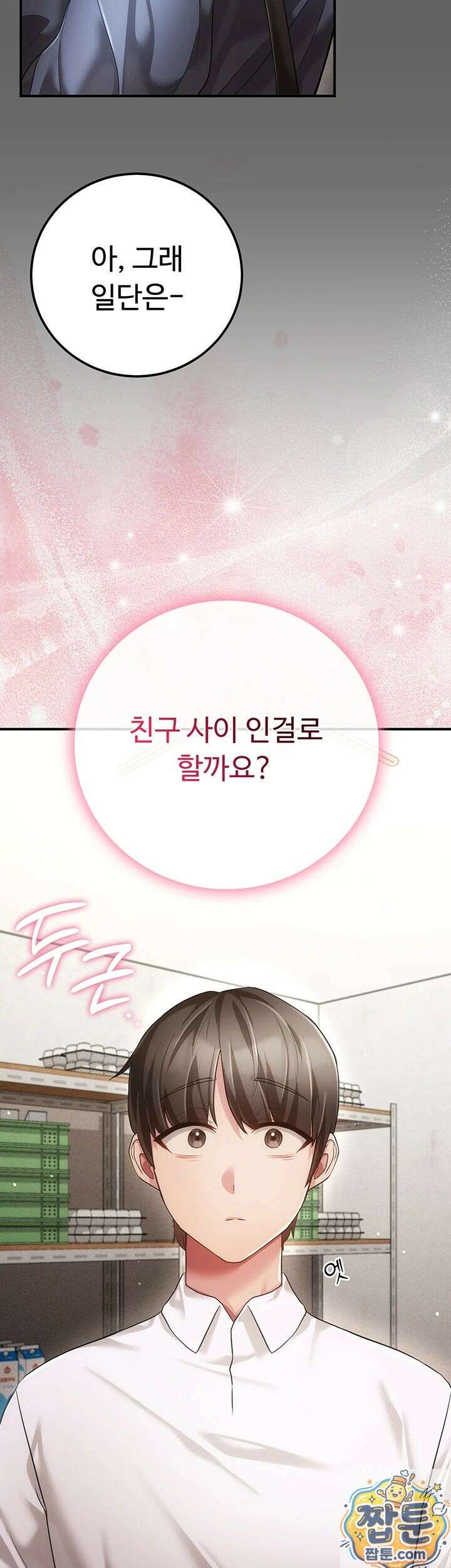 치한순애 11화 57