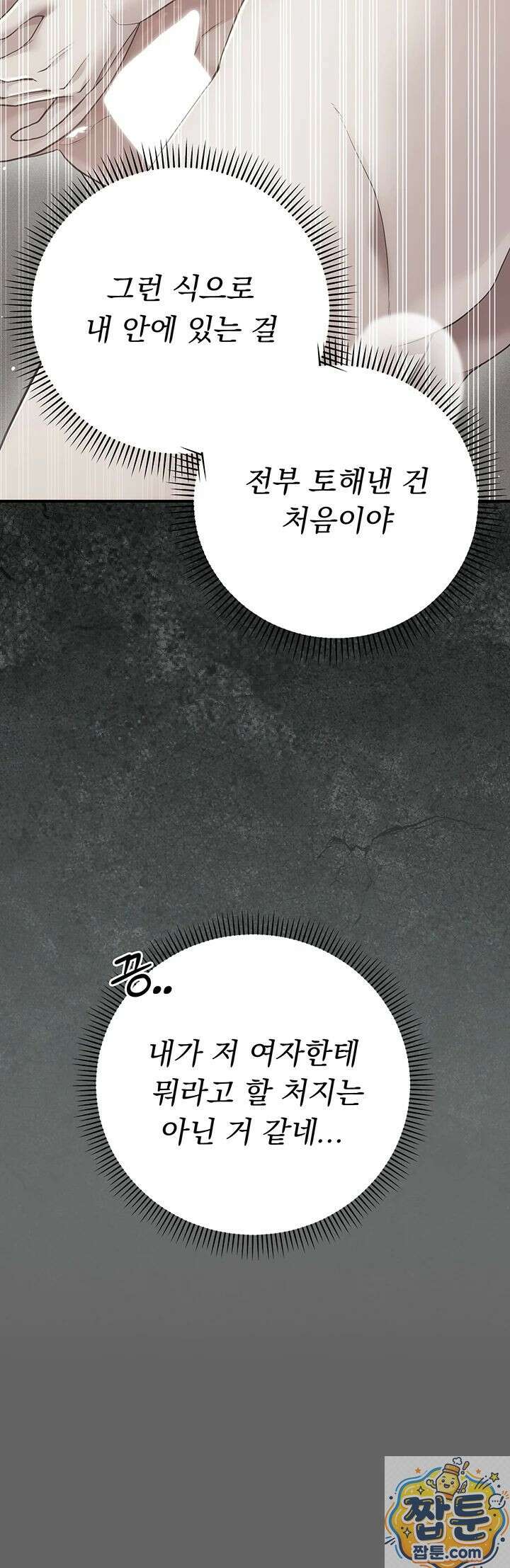 치한순애 11화 63