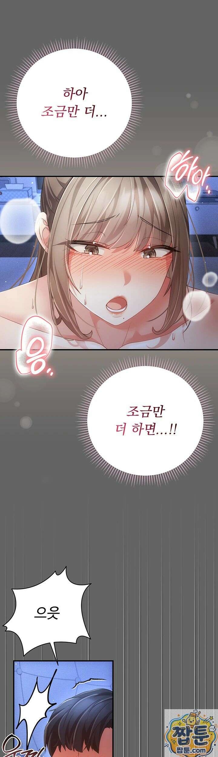 치한순애 11화 69