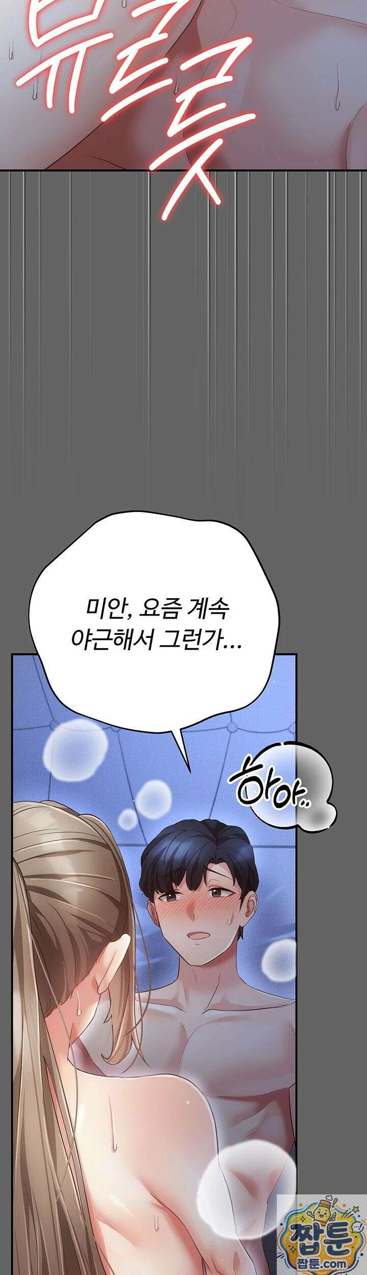 치한순애 11화 72