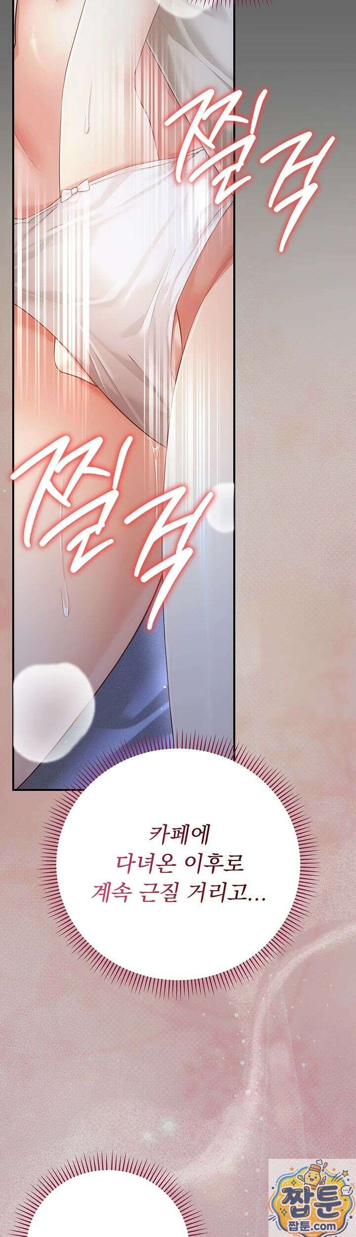 치한순애 11화 77