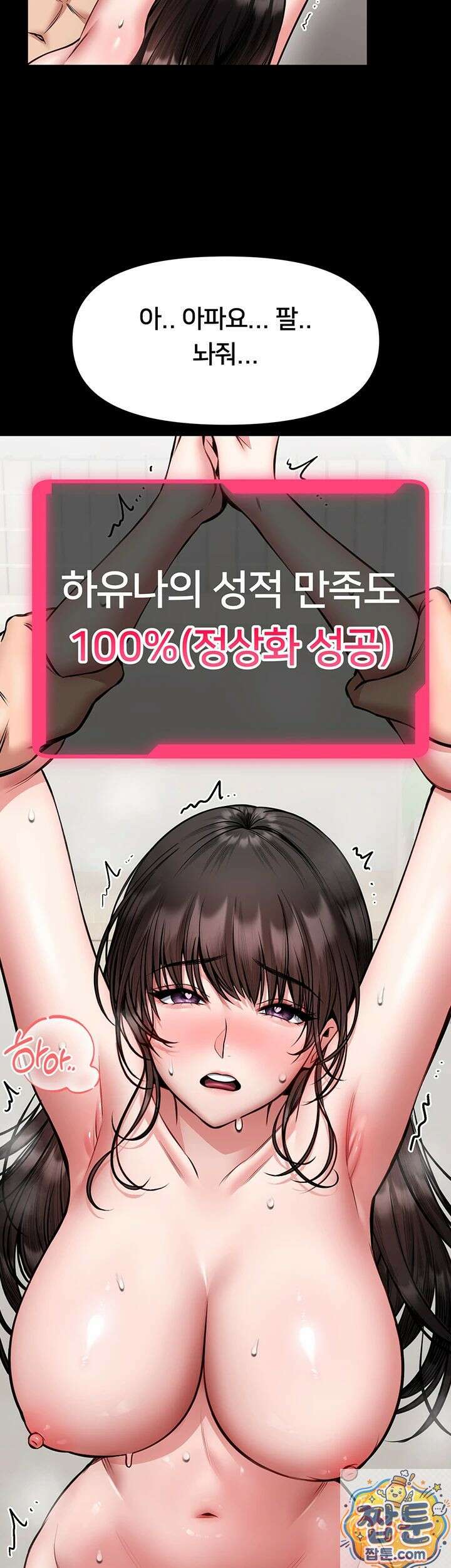 호신술 가르쳐드립니다 34화 3