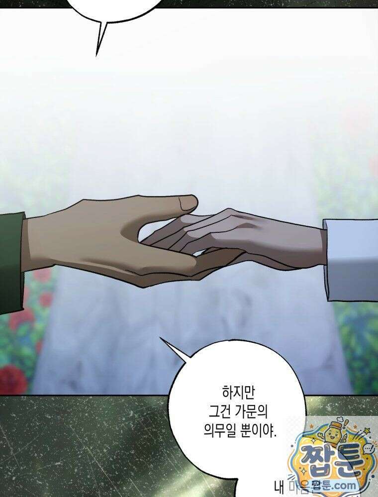 내가 버린 개에게 물렸을 때 111화 3