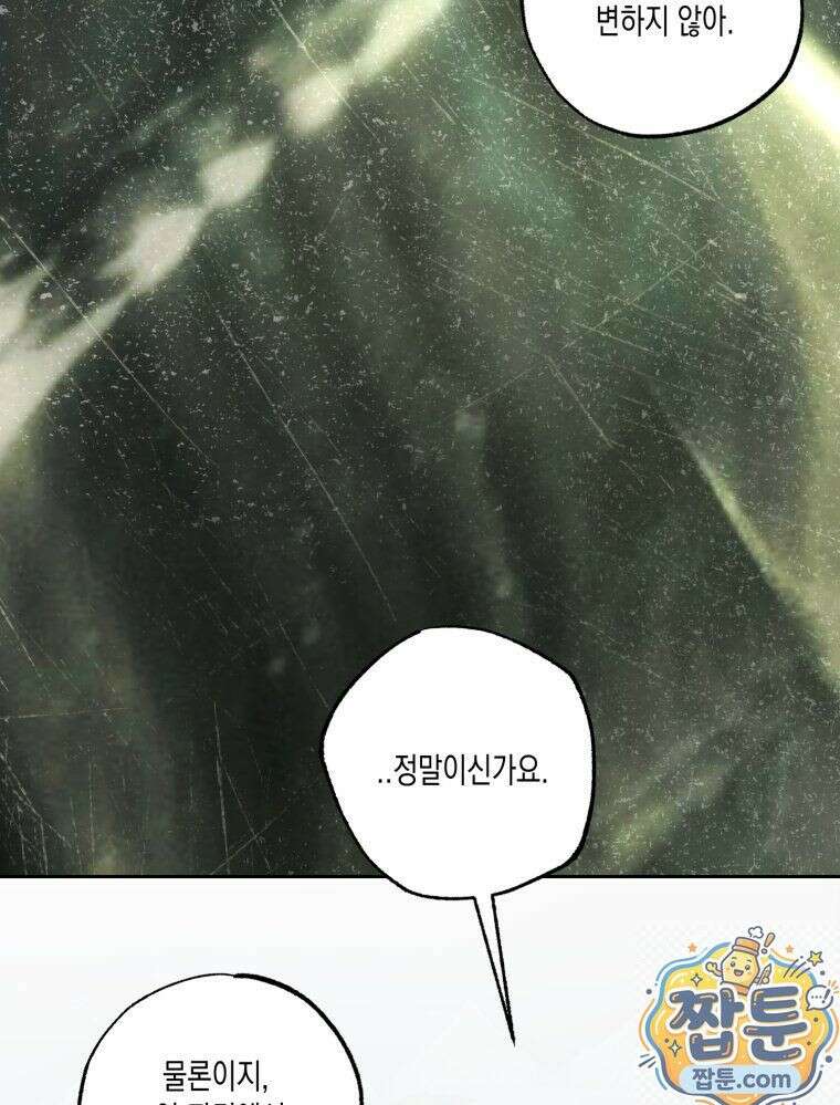 내가 버린 개에게 물렸을 때 111화 4