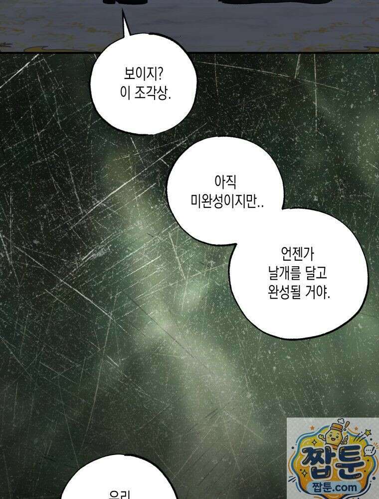 내가 버린 개에게 물렸을 때 111화 6