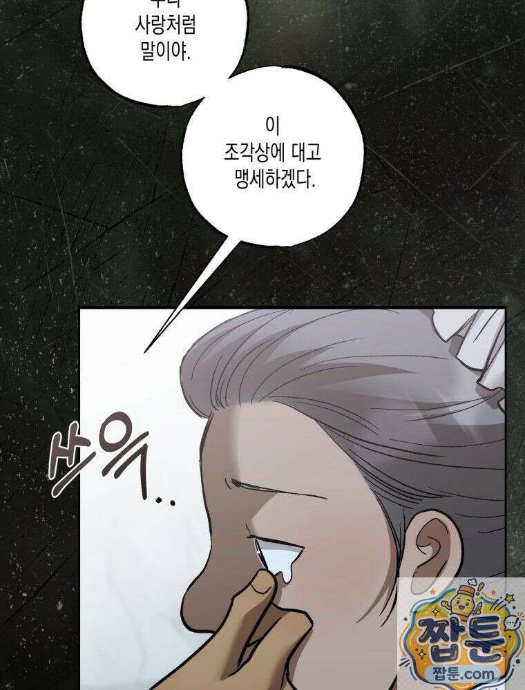 내가 버린 개에게 물렸을 때 111화 7