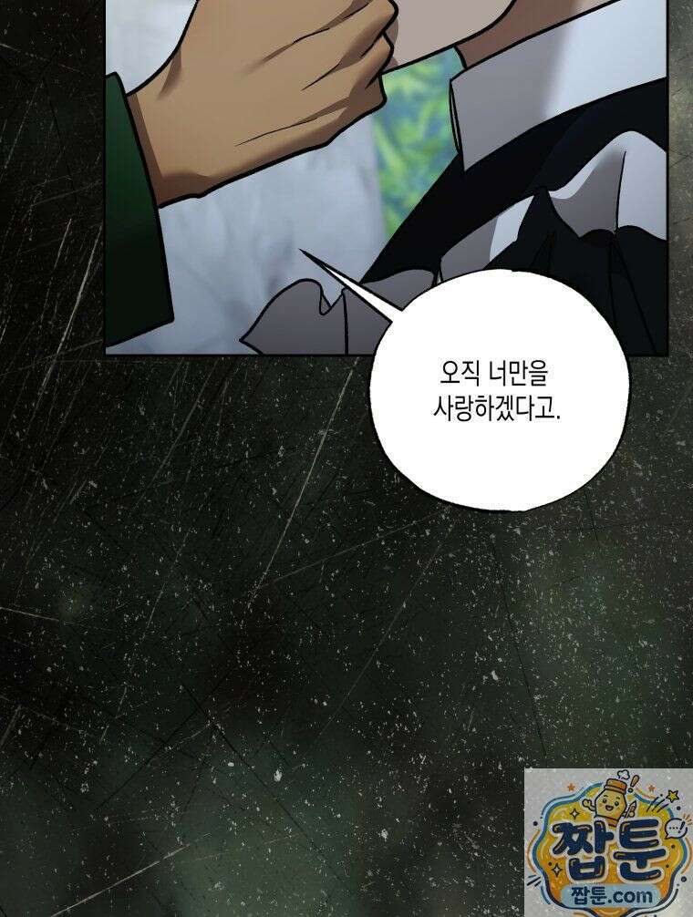 내가 버린 개에게 물렸을 때 111화 8