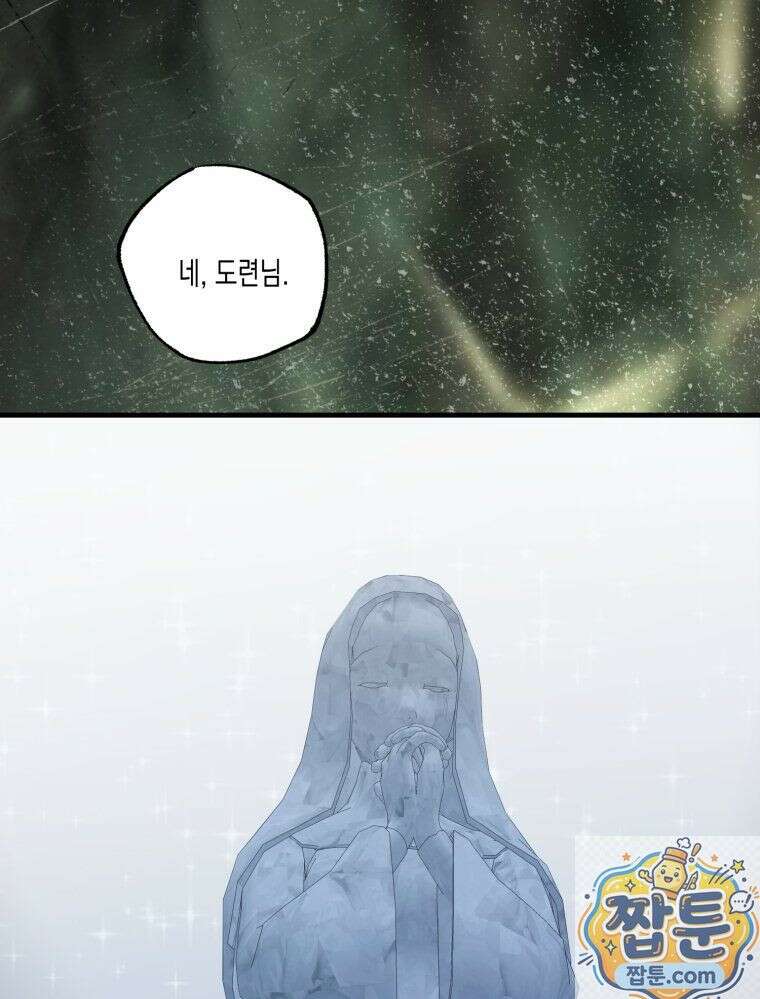 내가 버린 개에게 물렸을 때 111화 9
