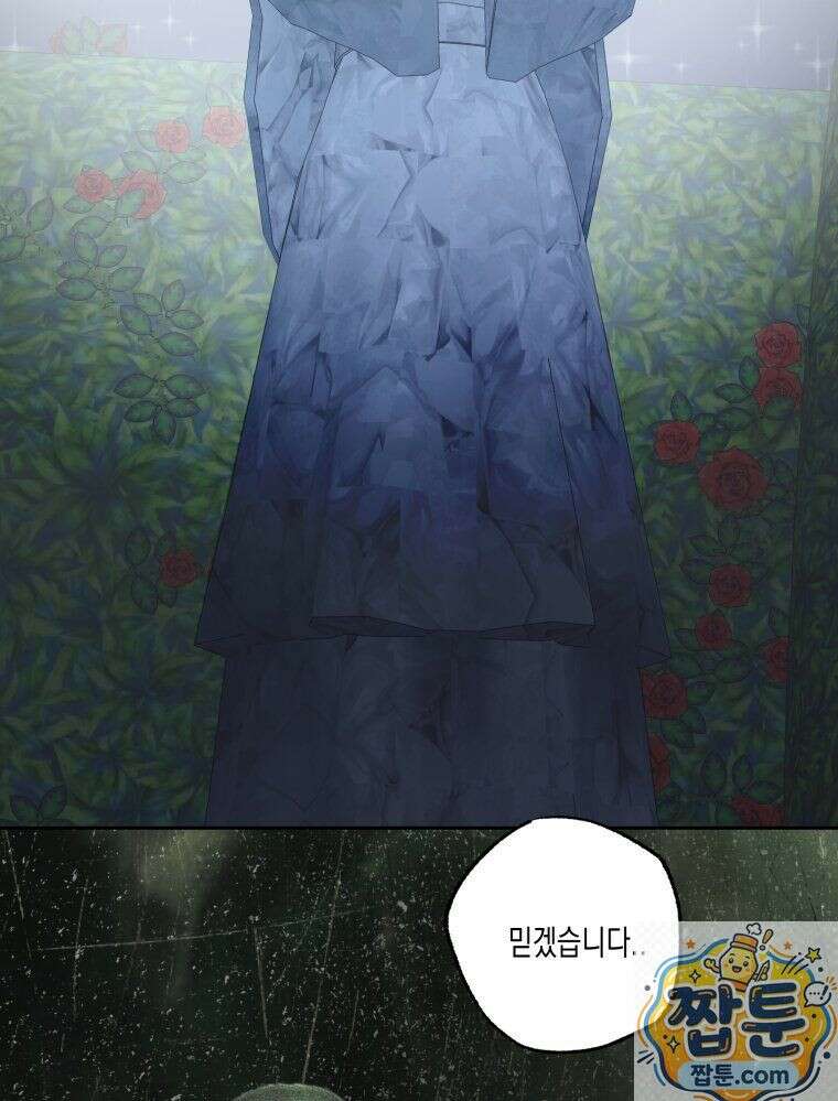 내가 버린 개에게 물렸을 때 111화 10