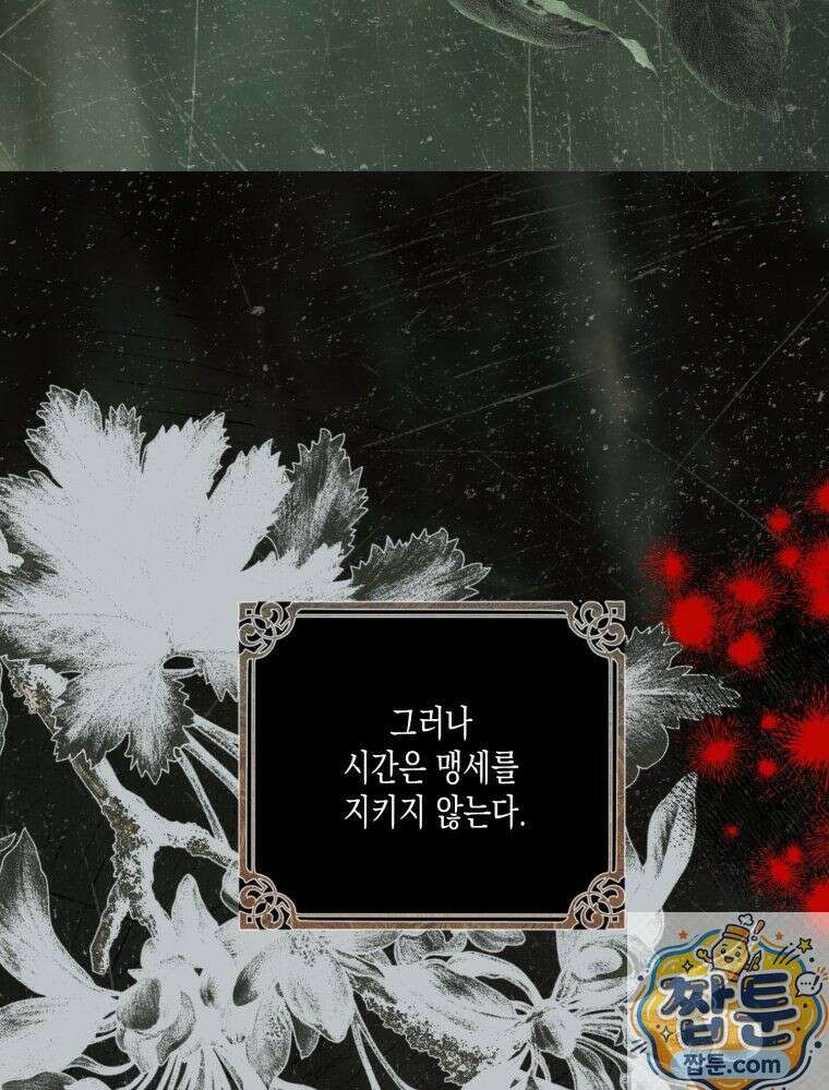 내가 버린 개에게 물렸을 때 111화 13