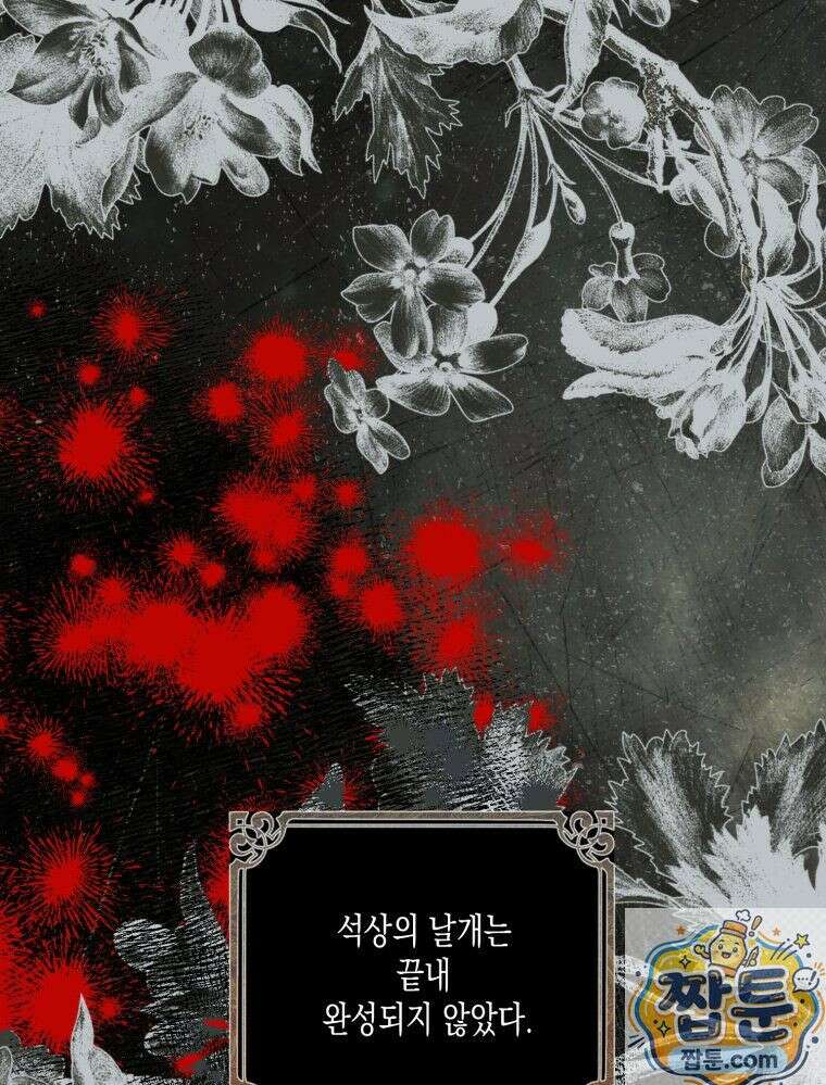 내가 버린 개에게 물렸을 때 111화 14