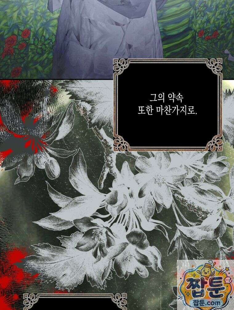 내가 버린 개에게 물렸을 때 111화 16