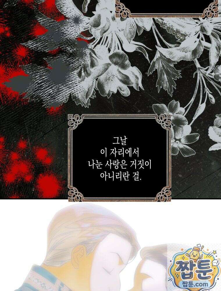 내가 버린 개에게 물렸을 때 111화 18