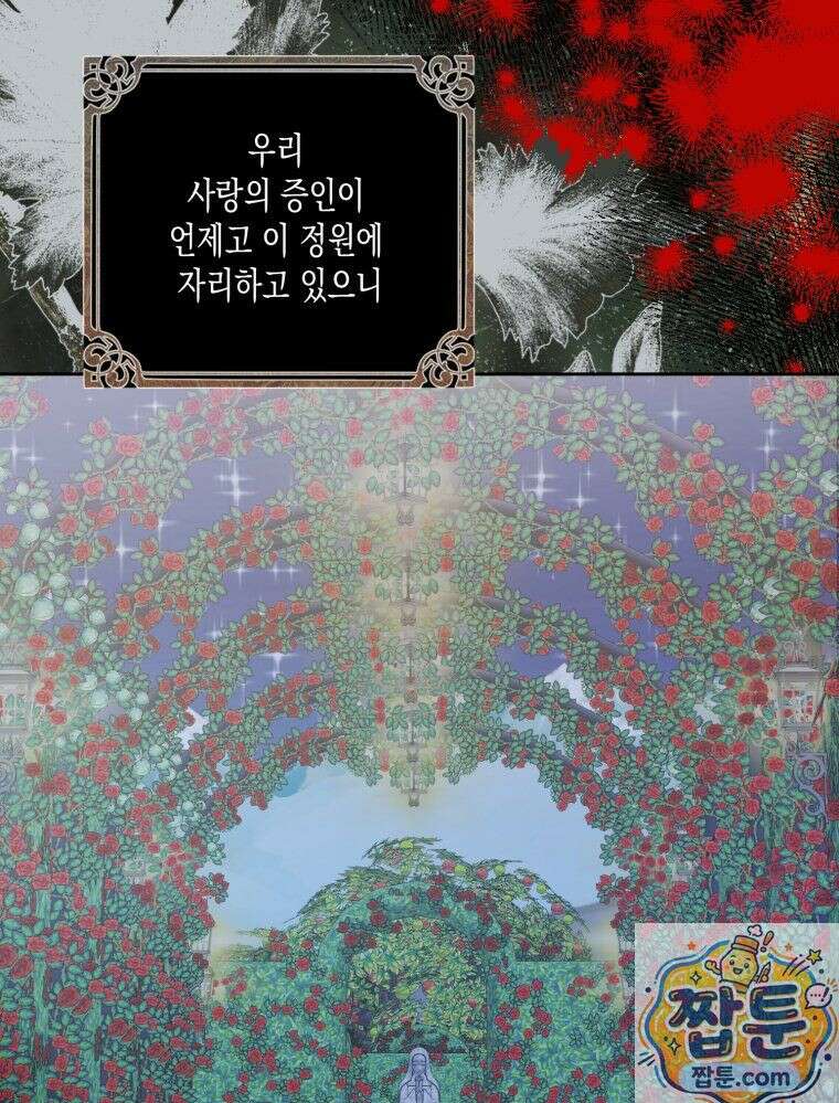 내가 버린 개에게 물렸을 때 111화 20