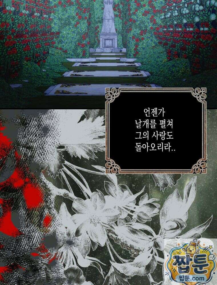 내가 버린 개에게 물렸을 때 111화 21