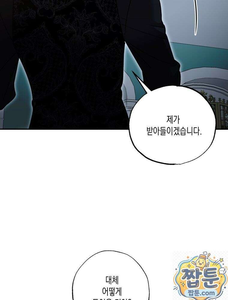 내가 버린 개에게 물렸을 때 111화 27