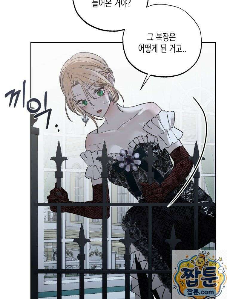 내가 버린 개에게 물렸을 때 111화 28