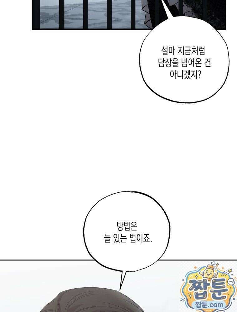 내가 버린 개에게 물렸을 때 111화 29