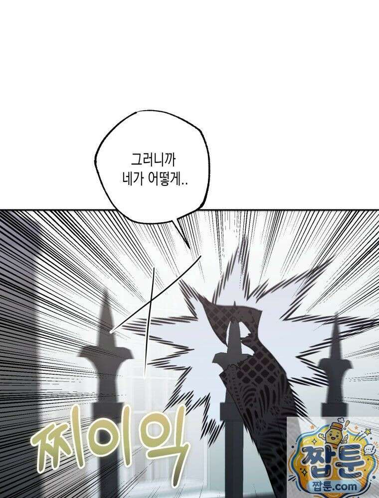 내가 버린 개에게 물렸을 때 111화 31