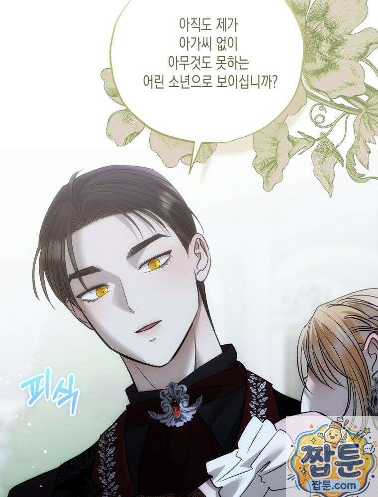 내가 버린 개에게 물렸을 때 111화 36