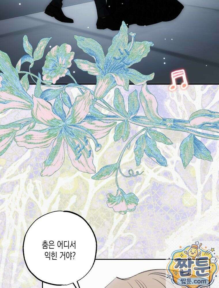 내가 버린 개에게 물렸을 때 111화 44