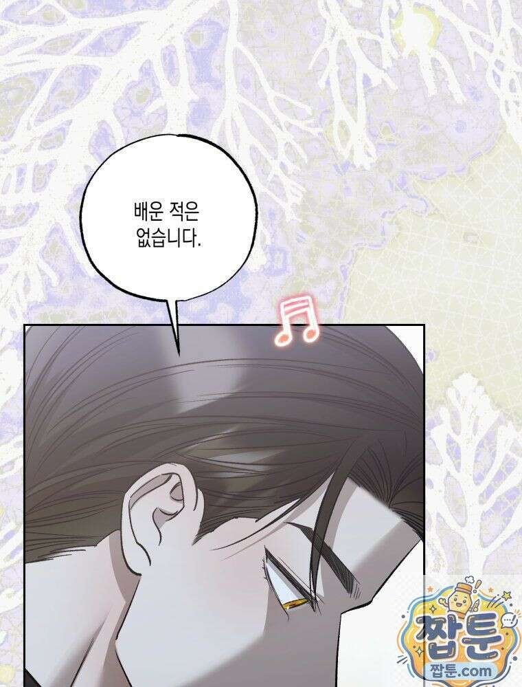 내가 버린 개에게 물렸을 때 111화 46