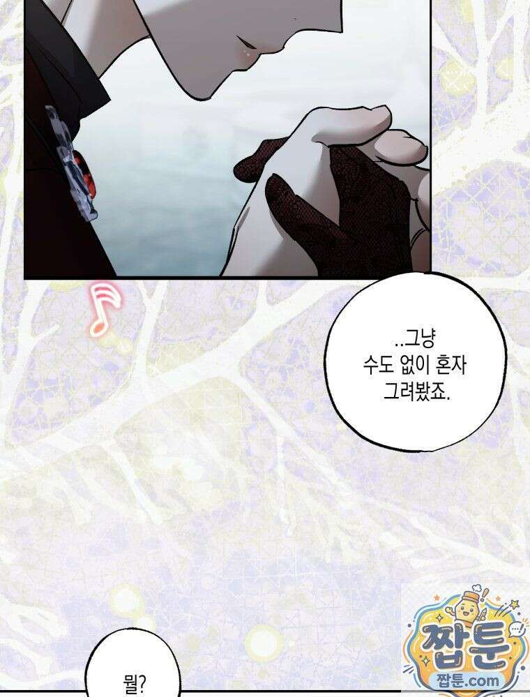 내가 버린 개에게 물렸을 때 111화 47