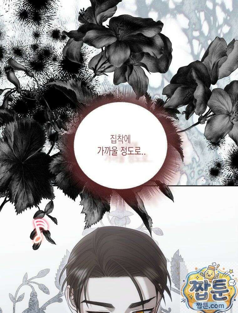 내가 버린 개에게 물렸을 때 111화 58