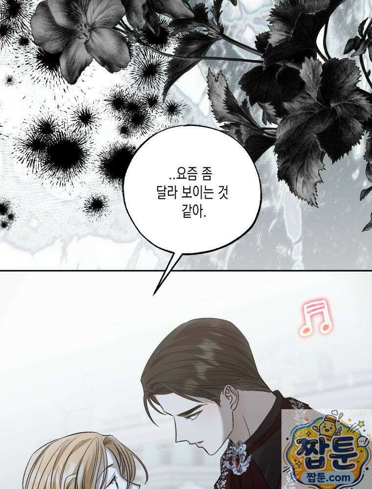 내가 버린 개에게 물렸을 때 111화 60