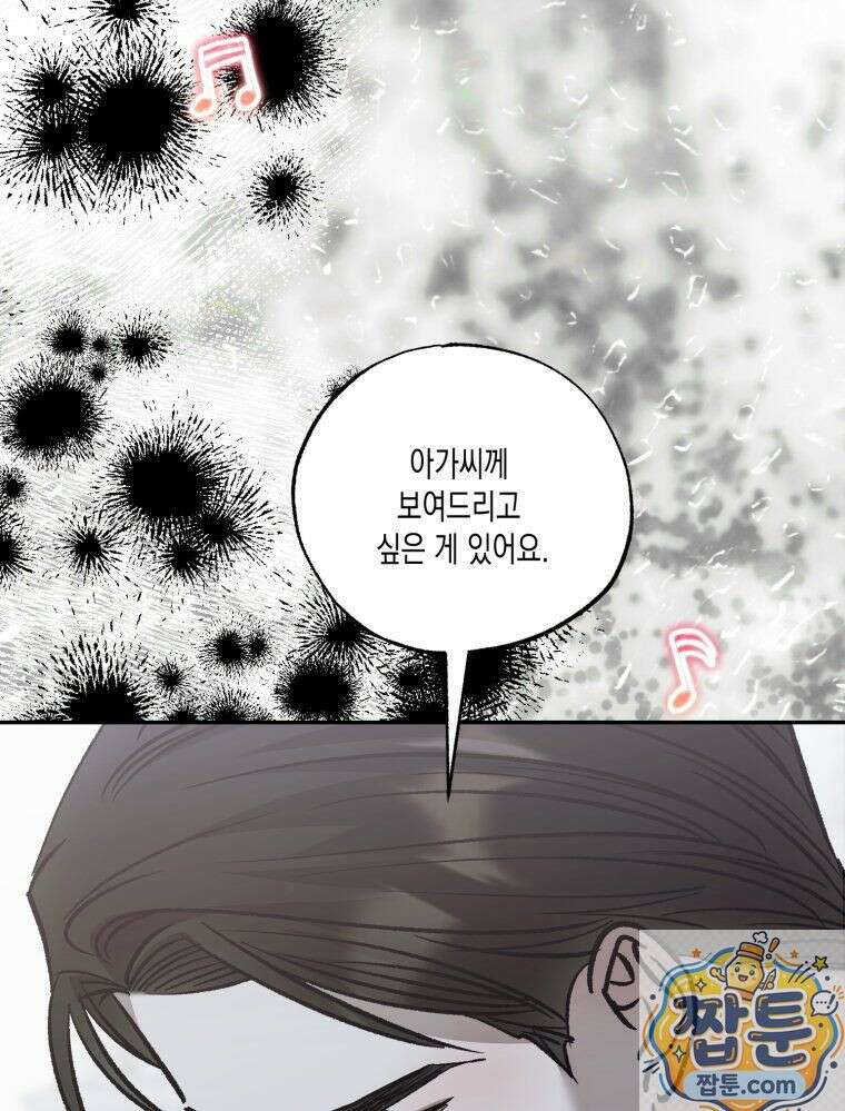 내가 버린 개에게 물렸을 때 111화 62