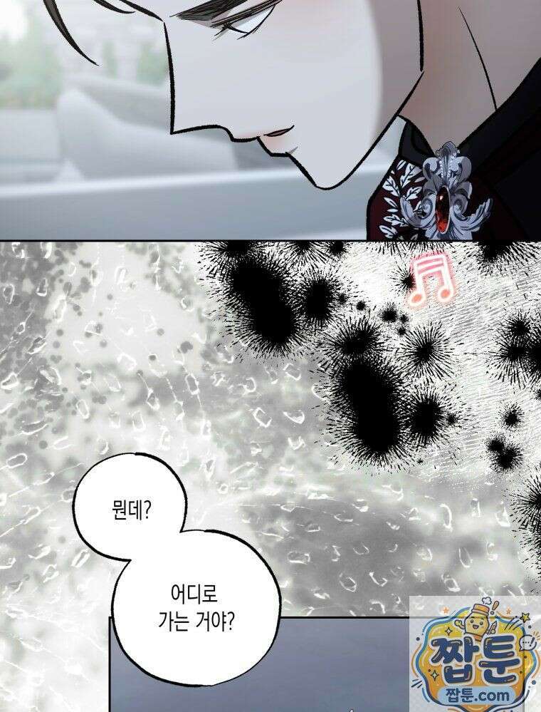내가 버린 개에게 물렸을 때 111화 63
