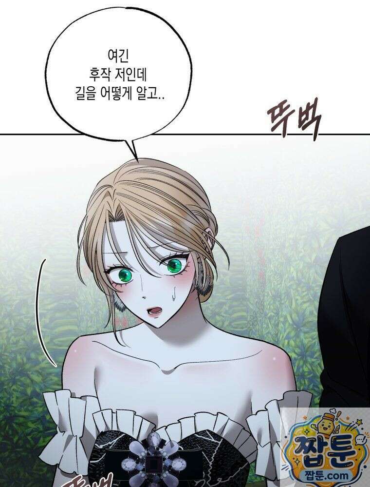 내가 버린 개에게 물렸을 때 111화 65