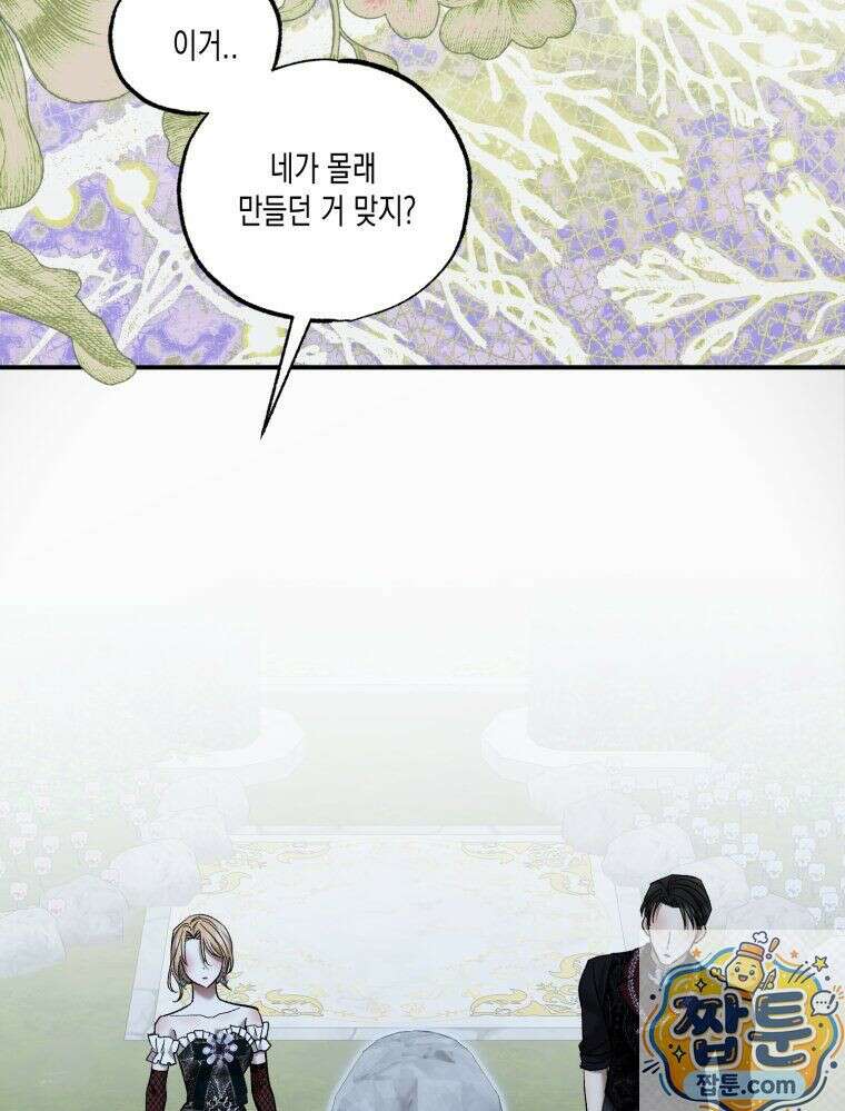 내가 버린 개에게 물렸을 때 111화 70