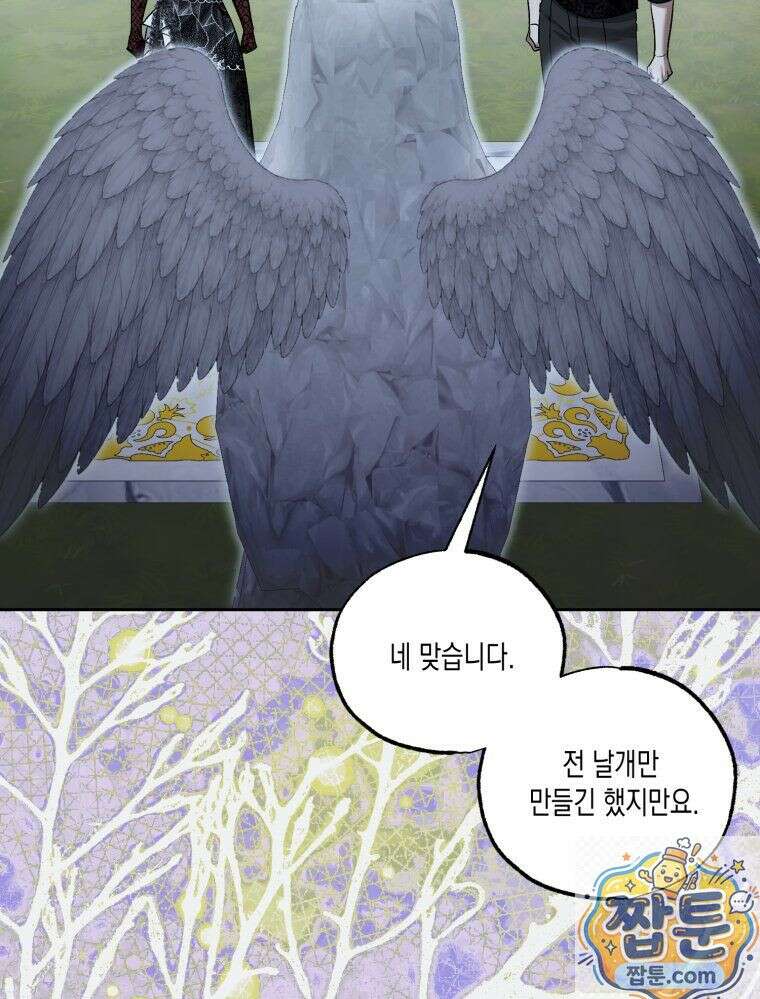 내가 버린 개에게 물렸을 때 111화 71