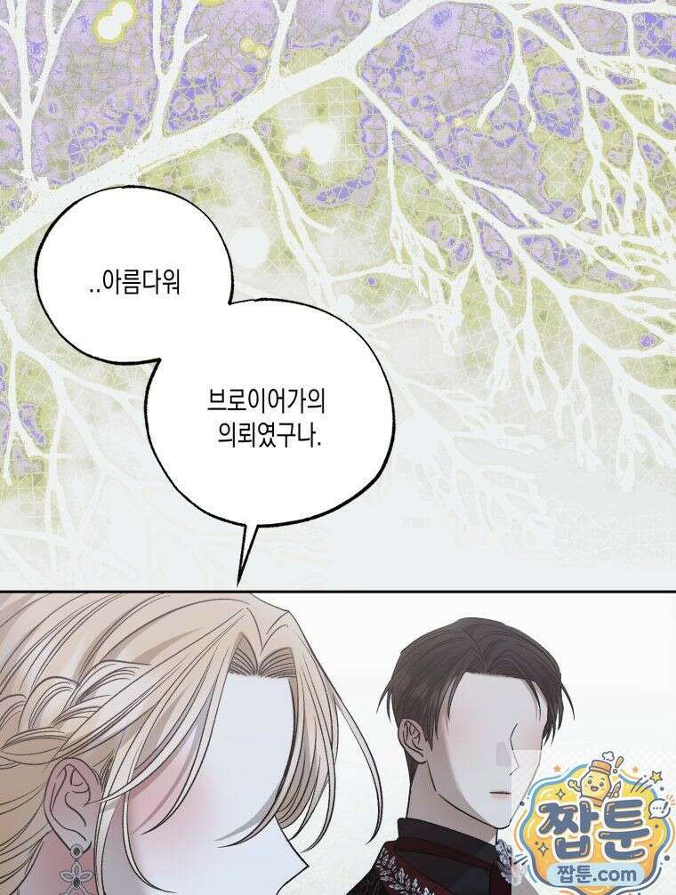 내가 버린 개에게 물렸을 때 111화 72