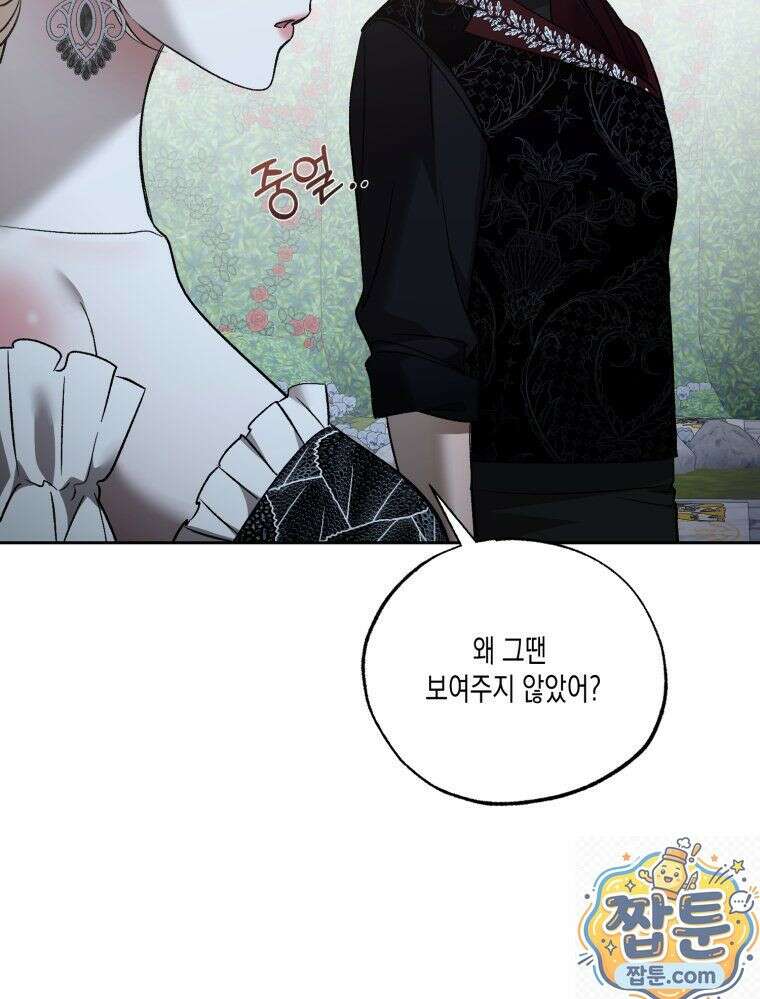 내가 버린 개에게 물렸을 때 111화 73