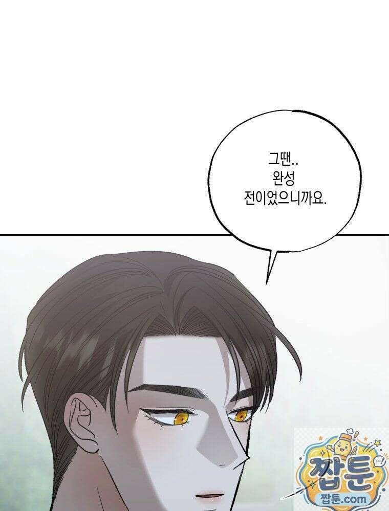내가 버린 개에게 물렸을 때 111화 74