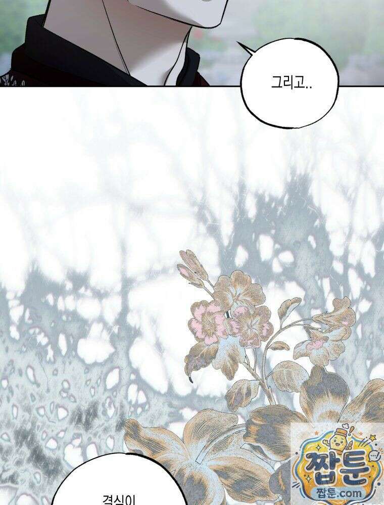 내가 버린 개에게 물렸을 때 111화 75