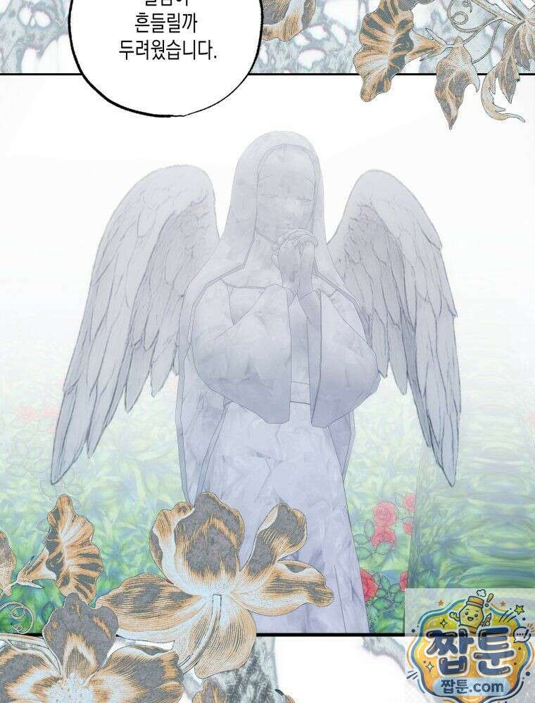 내가 버린 개에게 물렸을 때 111화 76