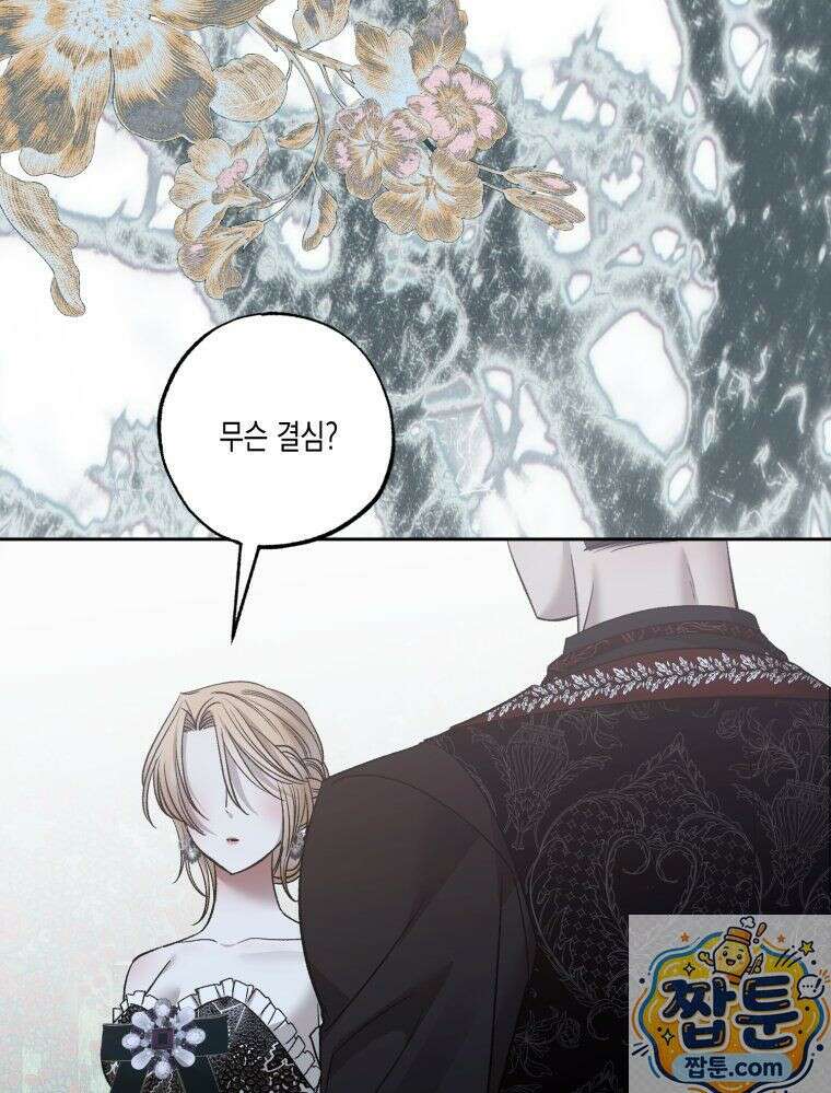 내가 버린 개에게 물렸을 때 111화 77