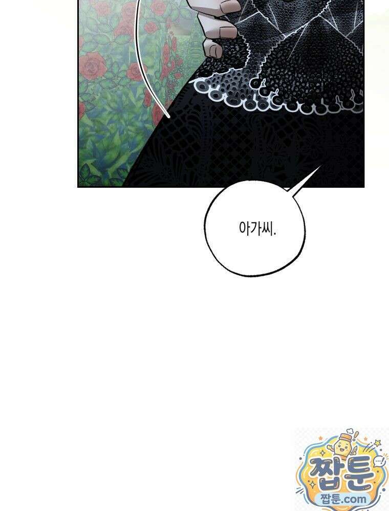 내가 버린 개에게 물렸을 때 111화 81
