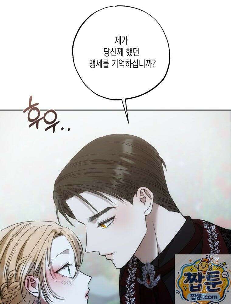 내가 버린 개에게 물렸을 때 111화 82