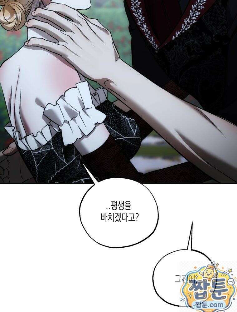 내가 버린 개에게 물렸을 때 111화 83