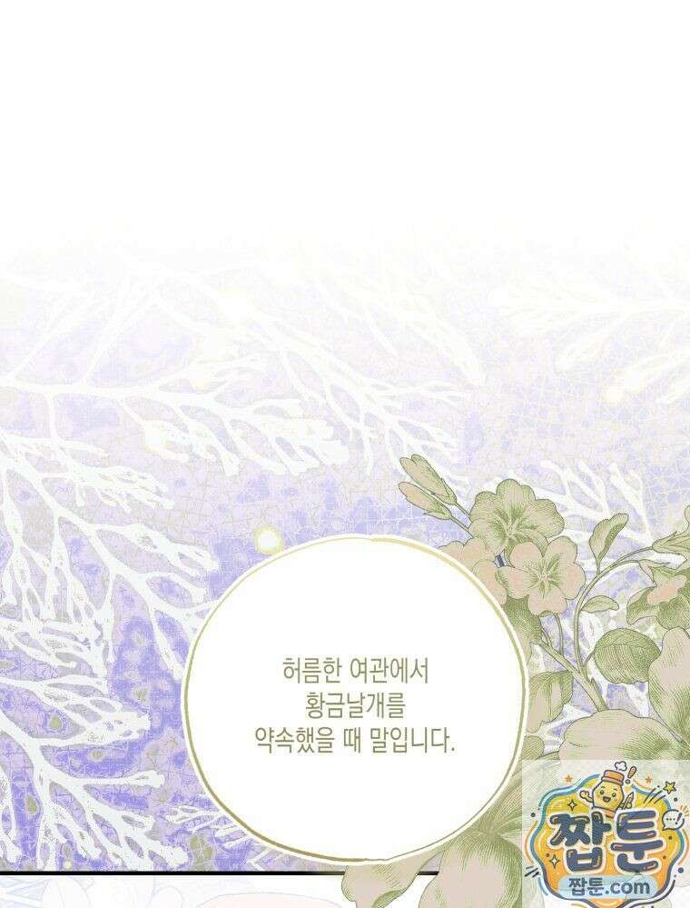 내가 버린 개에게 물렸을 때 111화 84