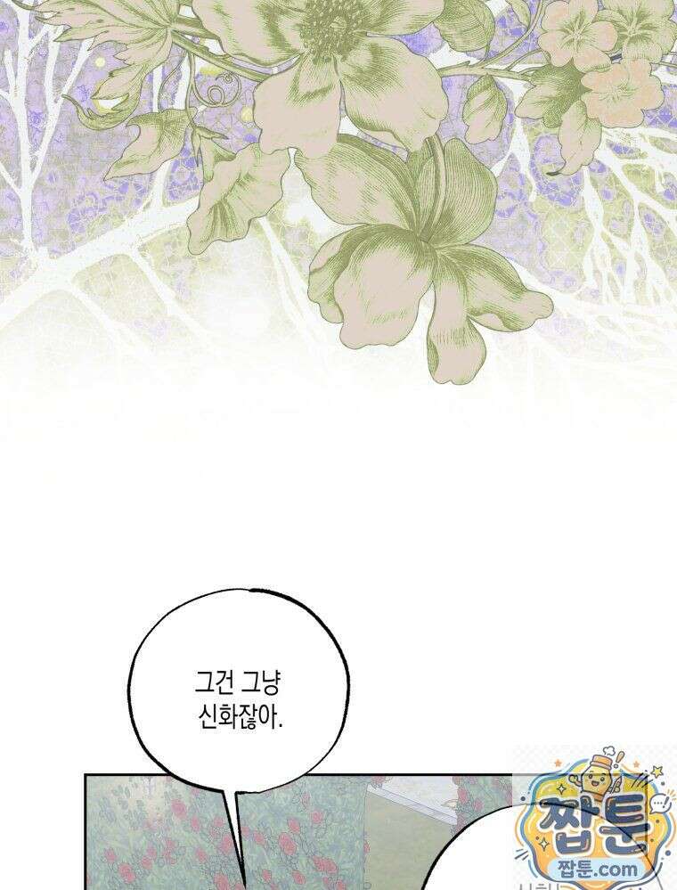 내가 버린 개에게 물렸을 때 111화 86