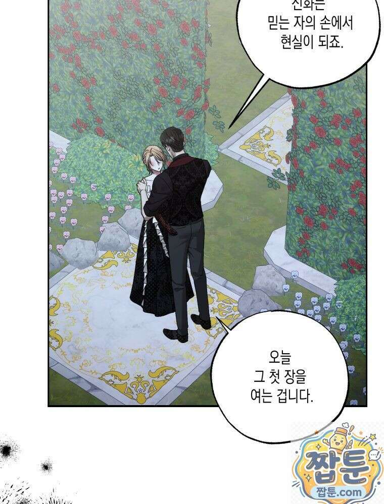 내가 버린 개에게 물렸을 때 111화 87